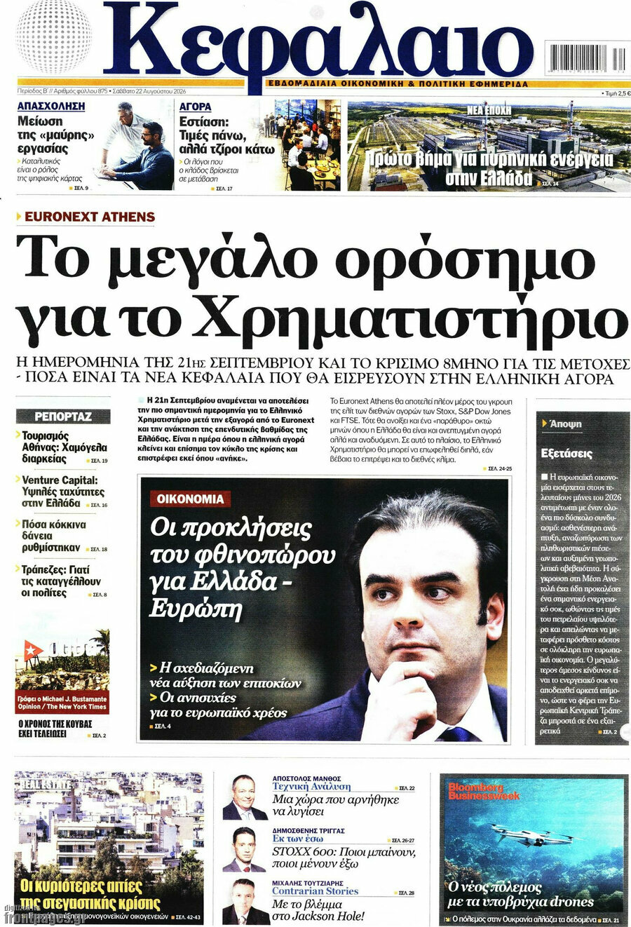 Κεφάλαιο
