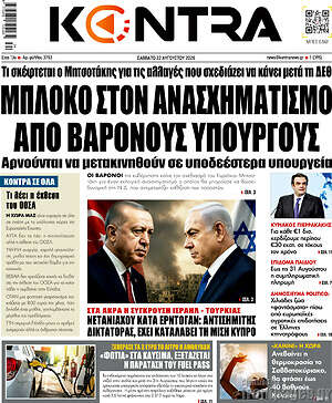 Kontra News: Μπλόκο στον ανασχηματισμό από βαρόνους υπουργούς