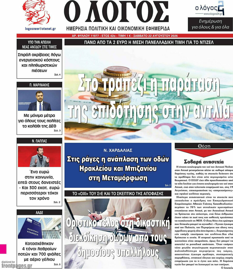 Ο Λόγος