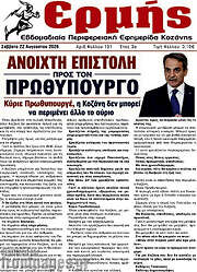 /Ερμής