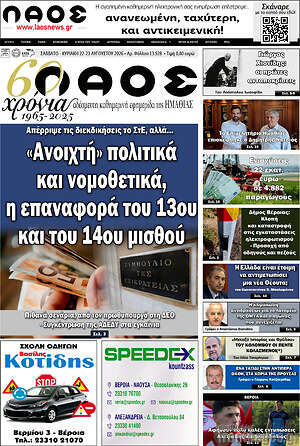 Πρωτοσέλιδο Λαός