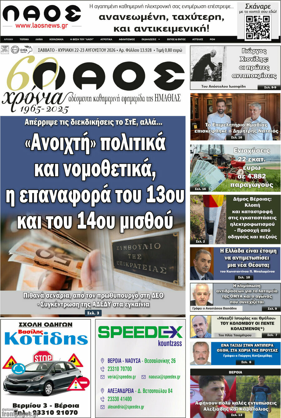 Λαός