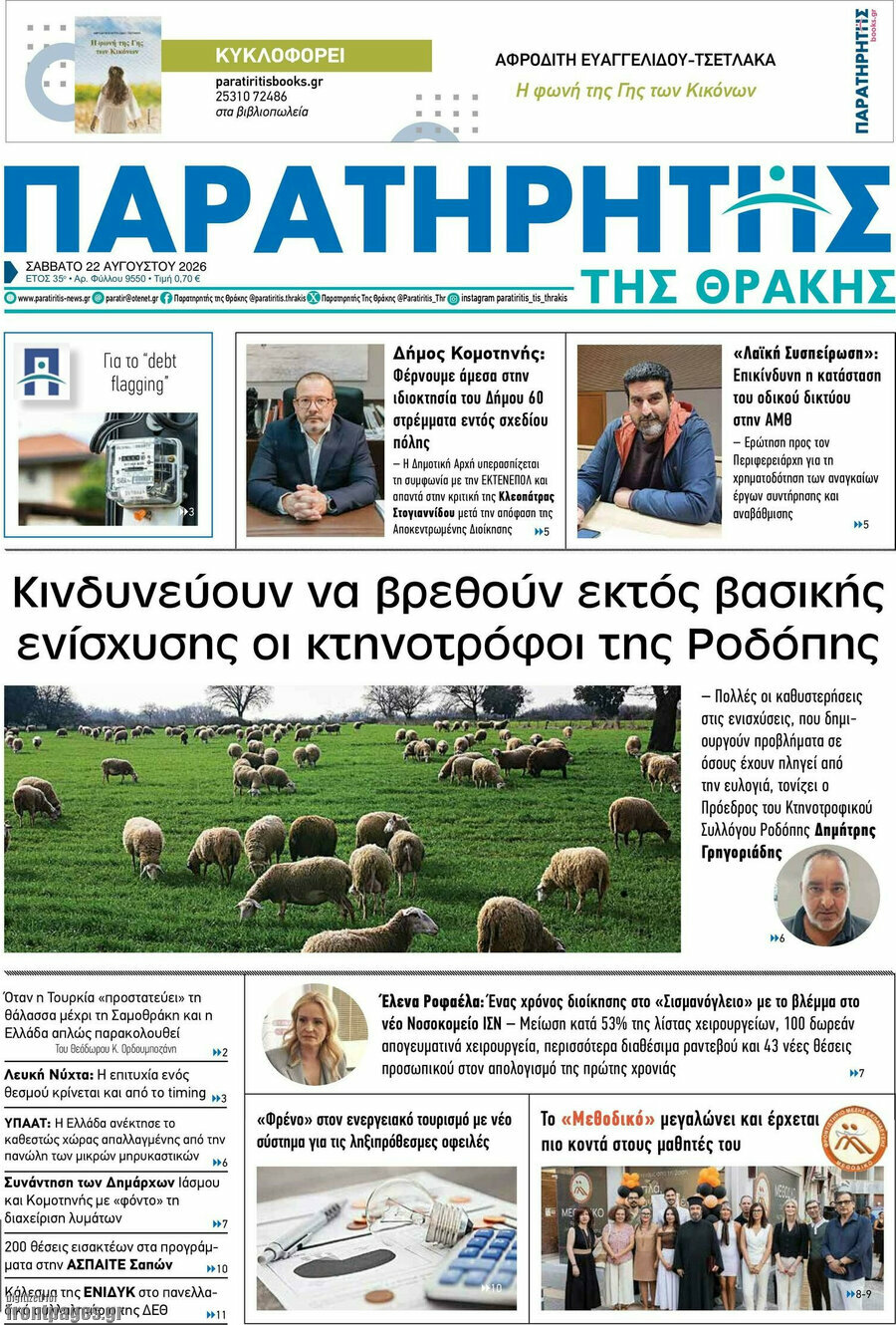 Παρατηρητής