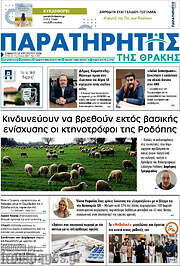 /Παρατηρητής