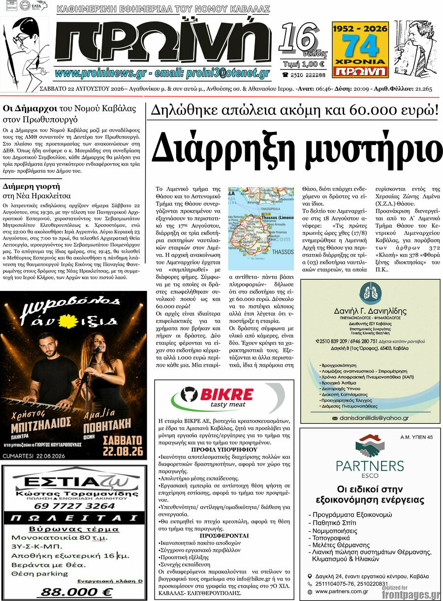 Πρωινή