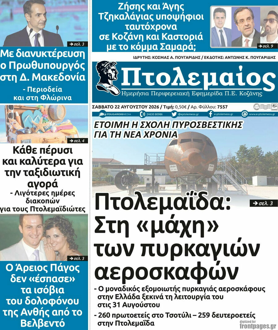 Πτολεμαίος