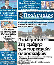 /Πτολεμαίος