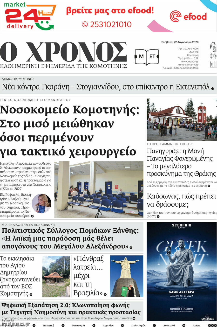 Χρόνος