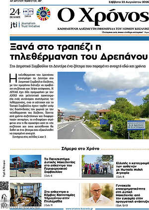 Πρωτοσέλιδο Χρόνος