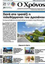 /Χρόνος