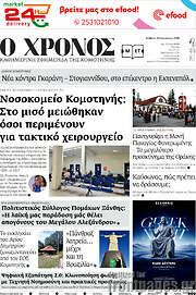 /Χρόνος