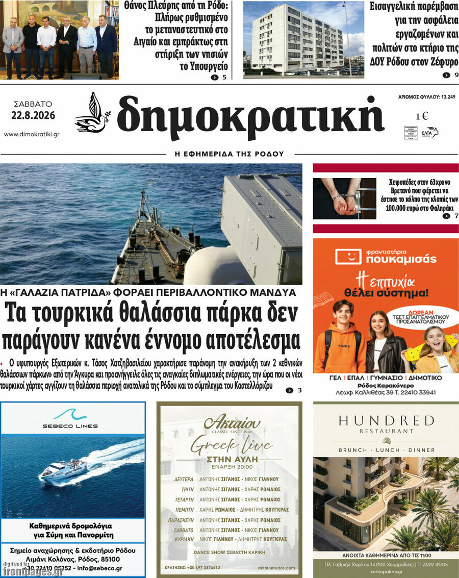 Δημοκρατική Ρόδου