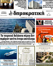 /Δημοκρατική Ρόδου
