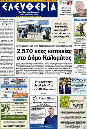 Πρωτοσέλιδο Ελευθερία