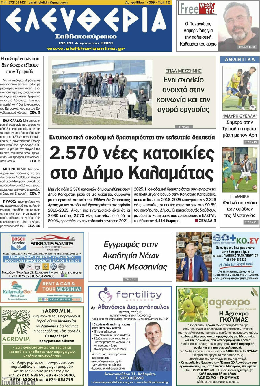 Ελευθερία