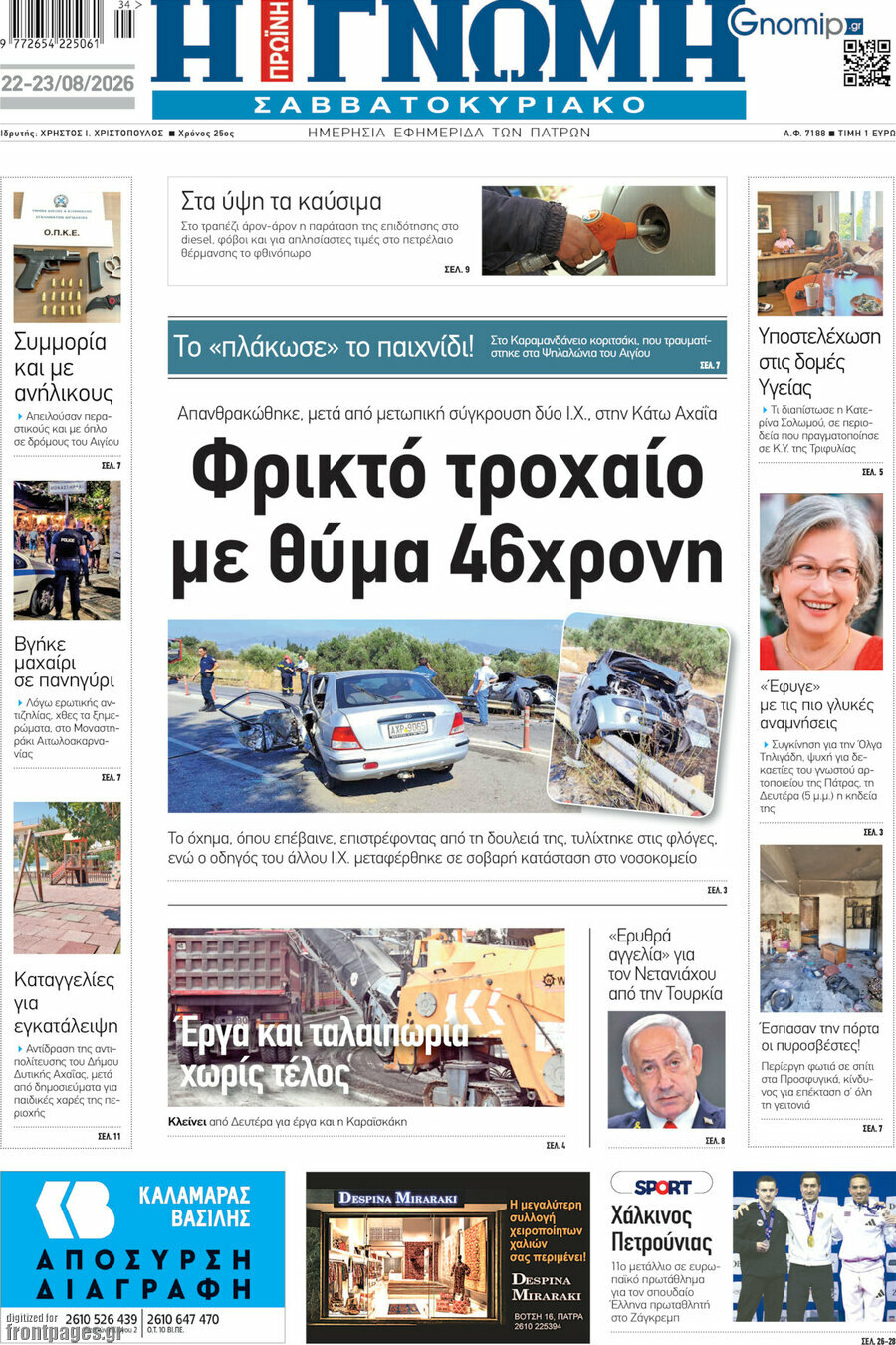 Η Γνώμη