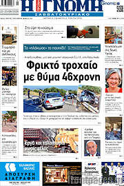 /Η Γνώμη