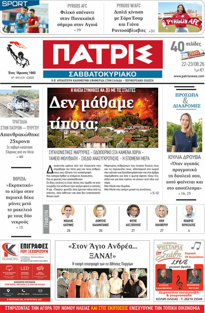 Πατρίς