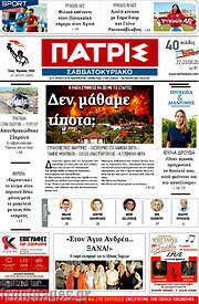 /Πατρίς