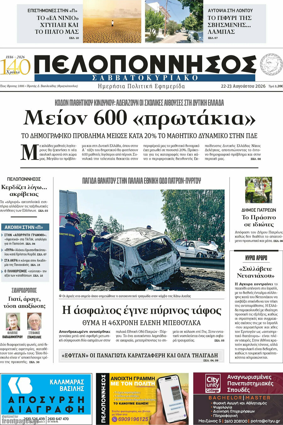 Πελοπόννησος