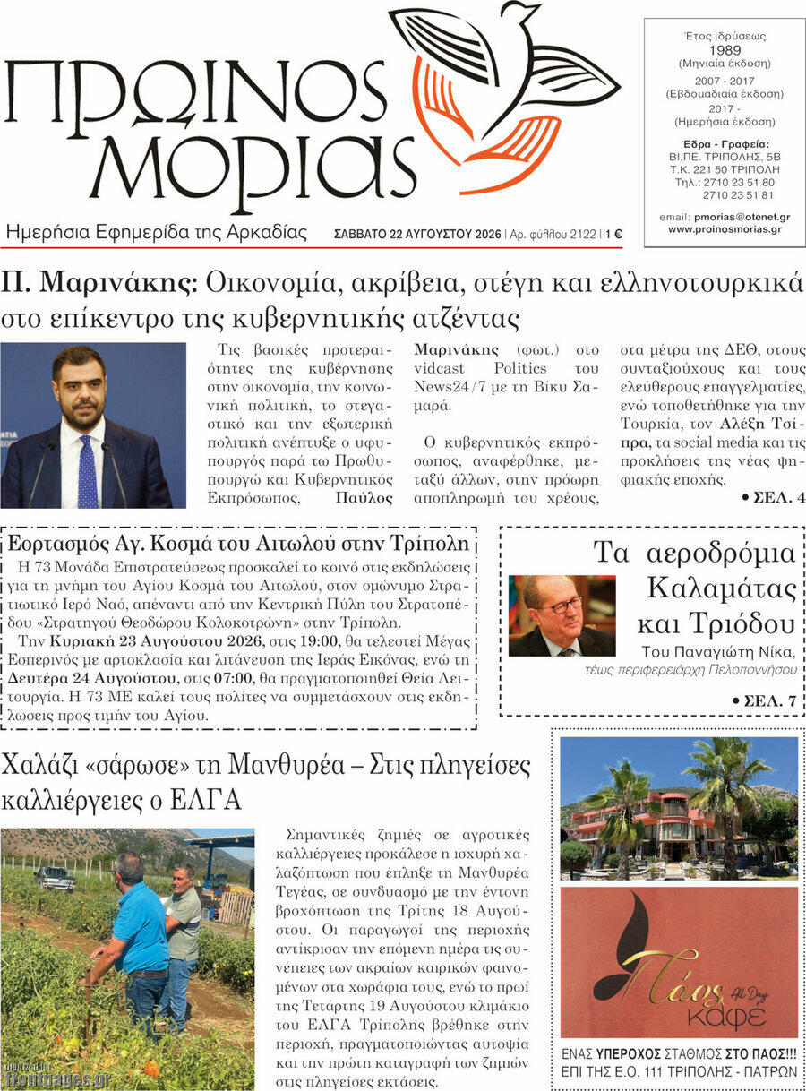 Πρωινός Μοριάς