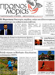 /Πρωινός Μοριάς