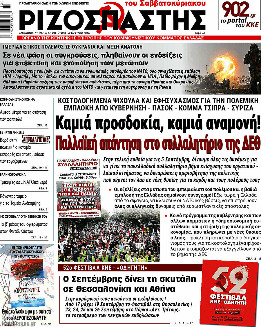 Ριζοσπάστης