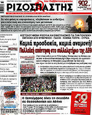 /Ριζοσπάστης