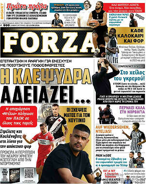 Πρωτοσέλιδο εφημερίδας Forza - protoselida