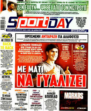 Πρωτοσέλιδο εφημερίδας Sport Day - protoselida