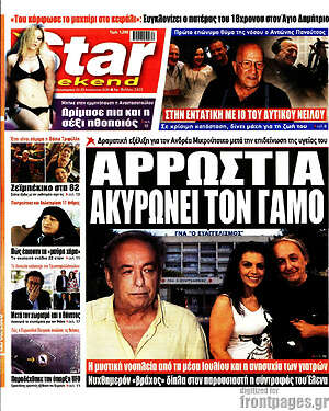 Πρωτοσέλιδο εφημερίδας Star press - protoselida