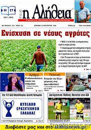 /Η Αλήθεια