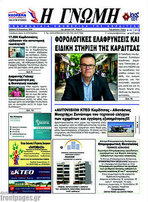 Πρωτοσέλιδο Η Γνώμη