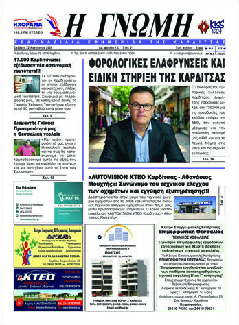 Η Γνώμη