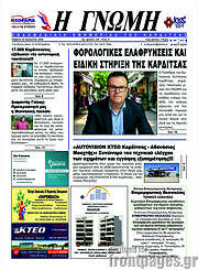 /Η Γνώμη