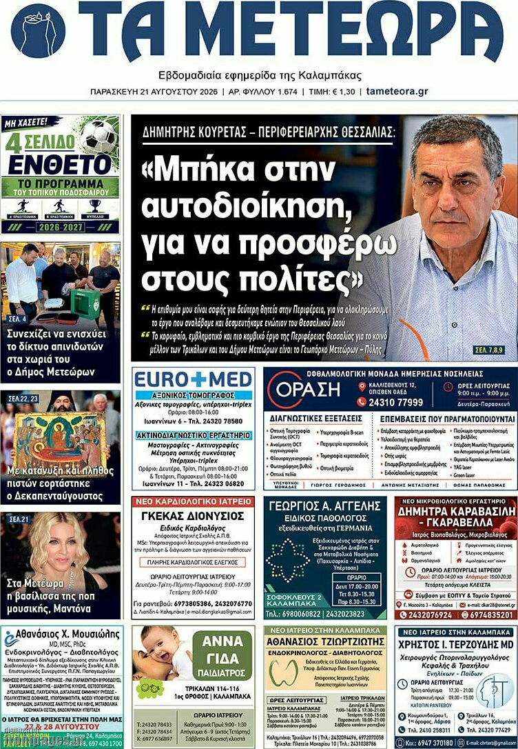 Τα Μετέωρα
