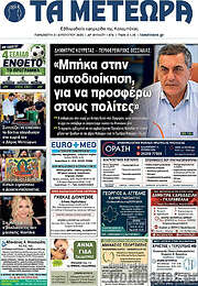 /Τα Μετέωρα
