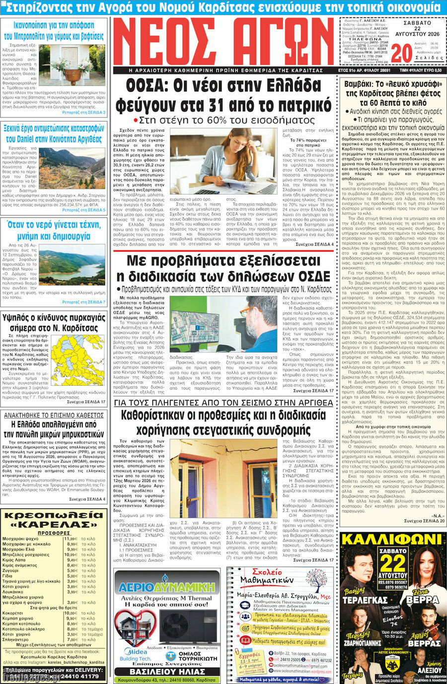 Νέος Αγών