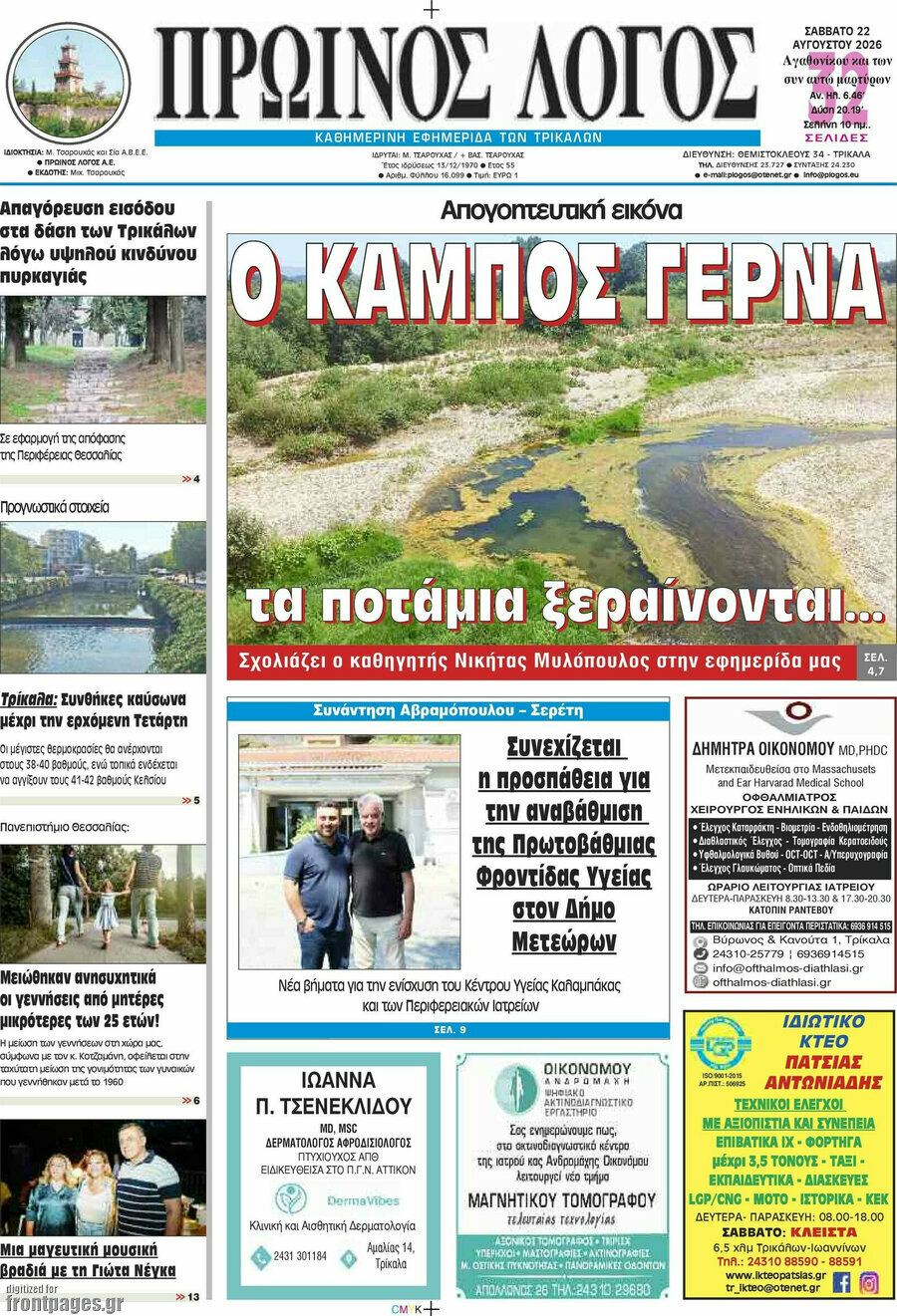 Πρωινός Λόγος