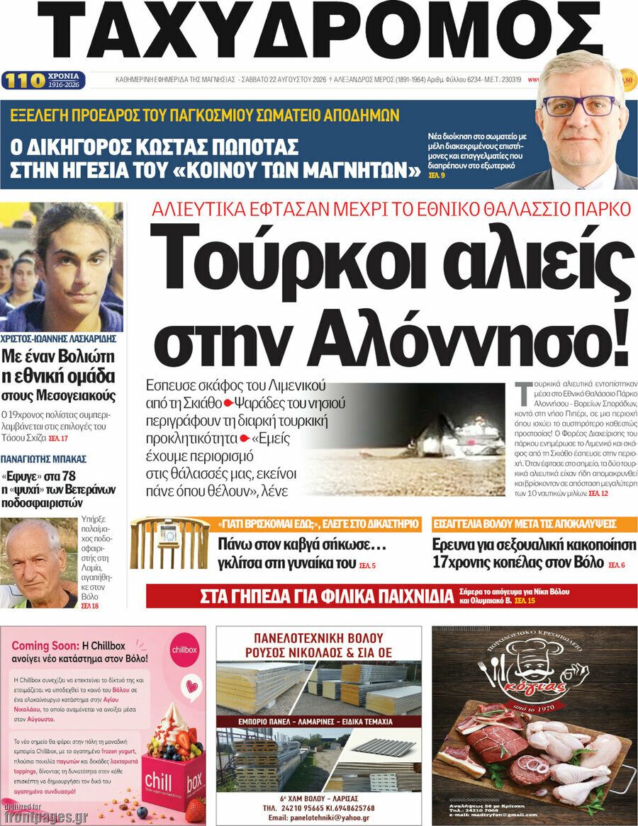 Ταχυδρόμος