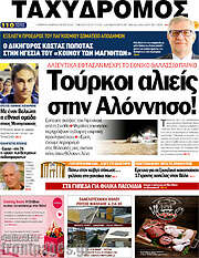 /Ταχυδρόμος