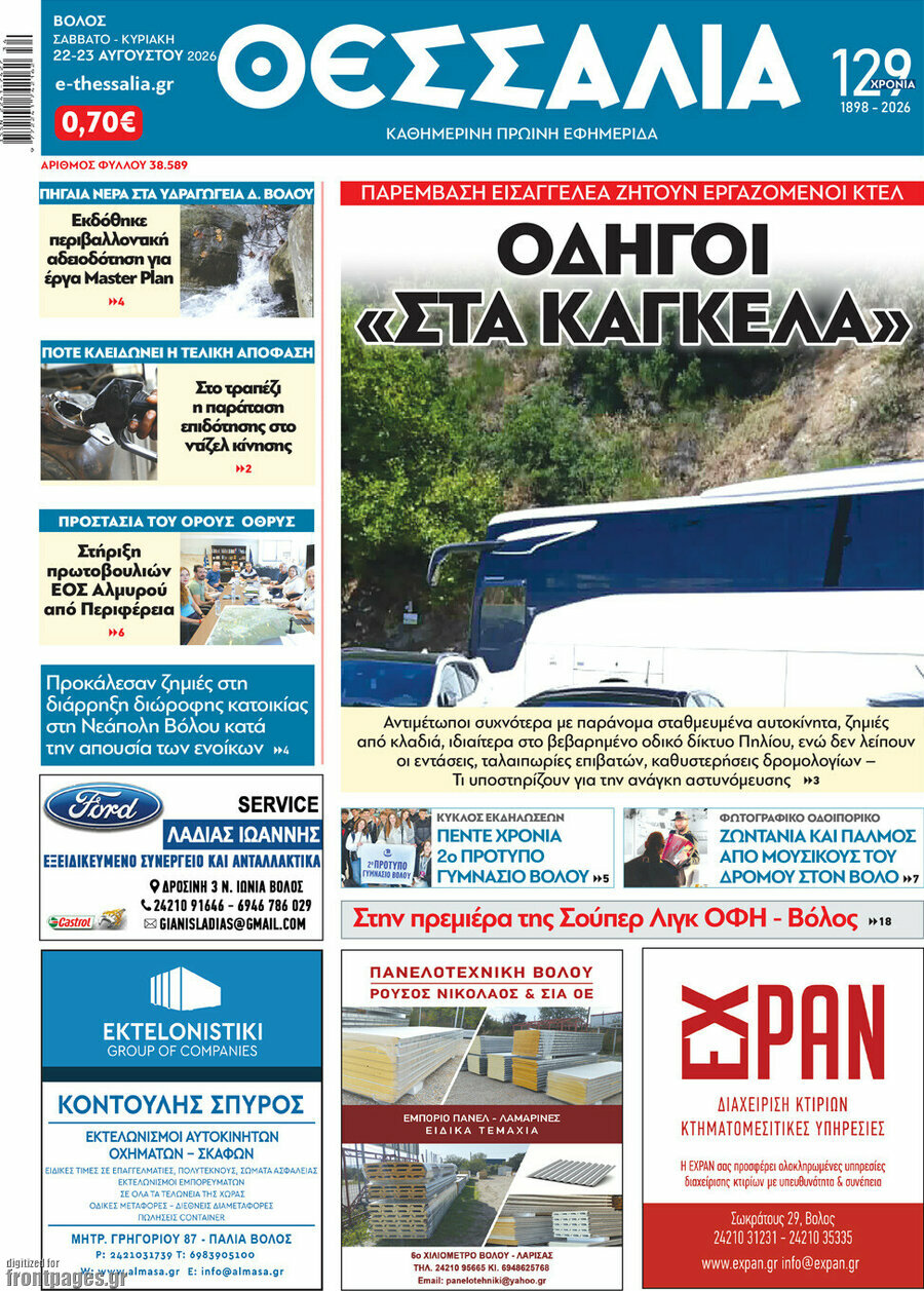Θεσσαλία