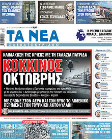 Τα Νέα