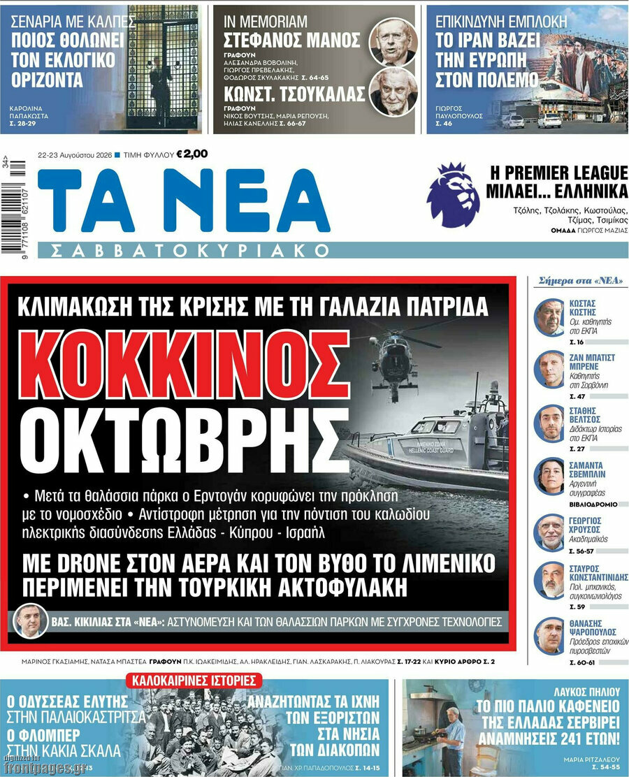 Τα Νέα
