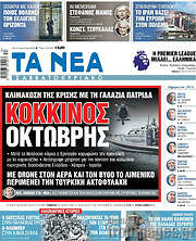 /Τα Νέα