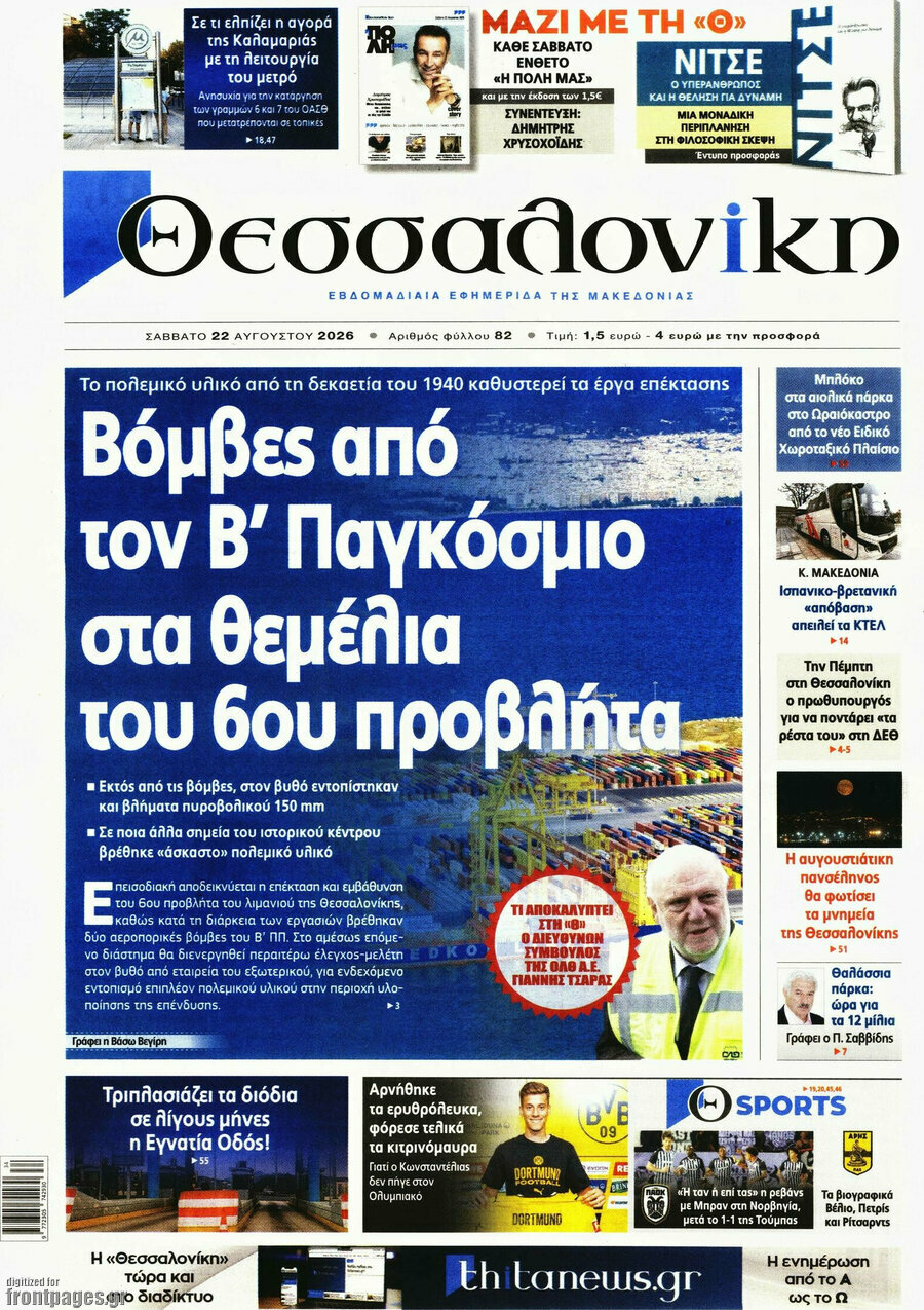 Θεσσαλονίκη