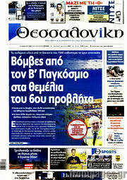 /Θεσσαλονίκη