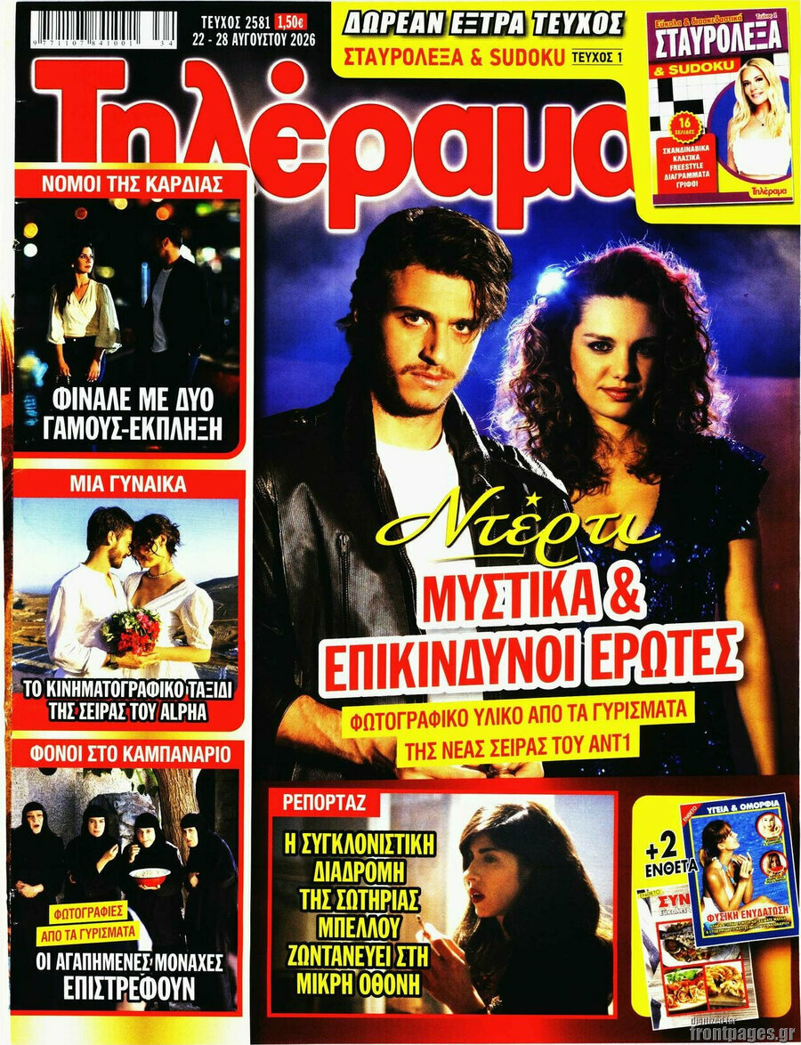 Τηλέραμα