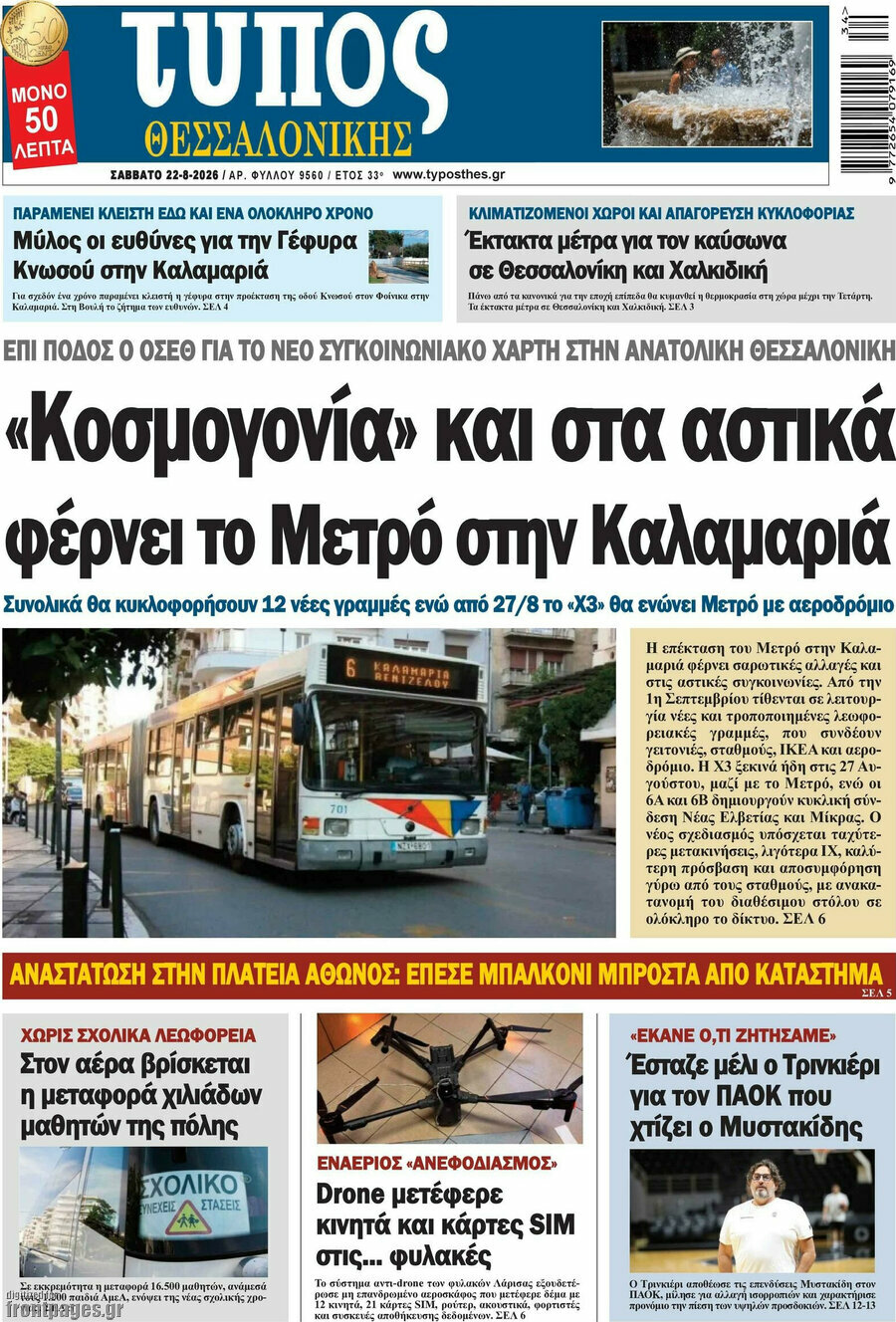 Τύπος Θεσσαλονίκης