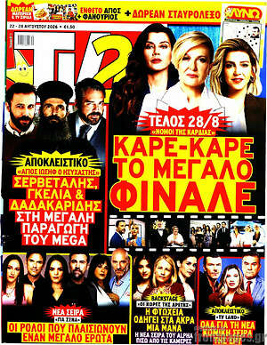 Περιοδικό TV24